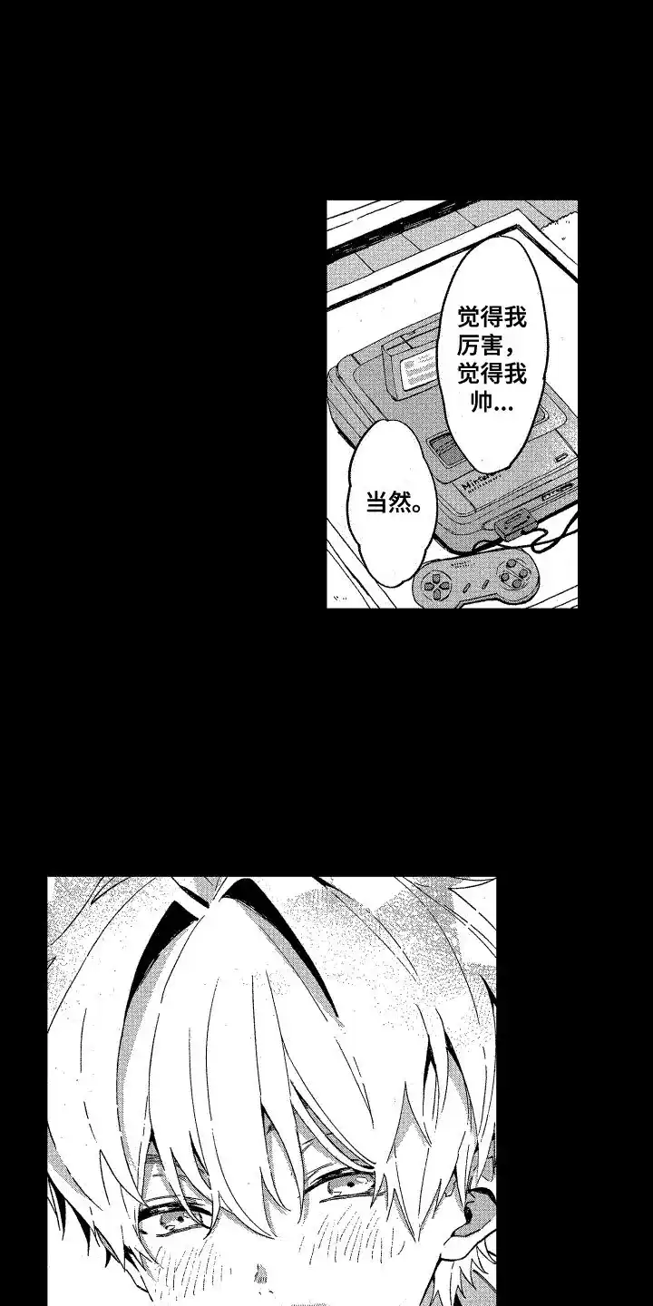 《交往测试》第12话 第4页