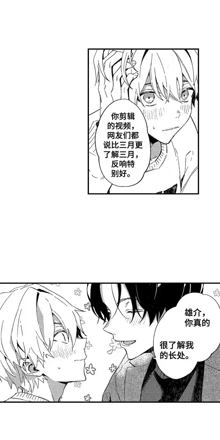 《交往测试》第13话 第4页