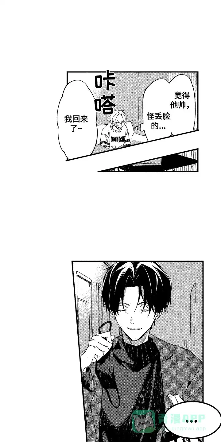 《交往测试》第13话 第1页
