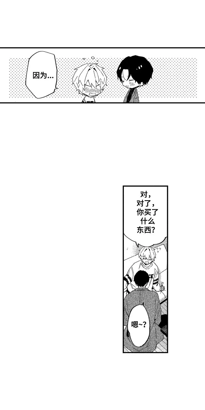 《交往测试》第13话 第5页