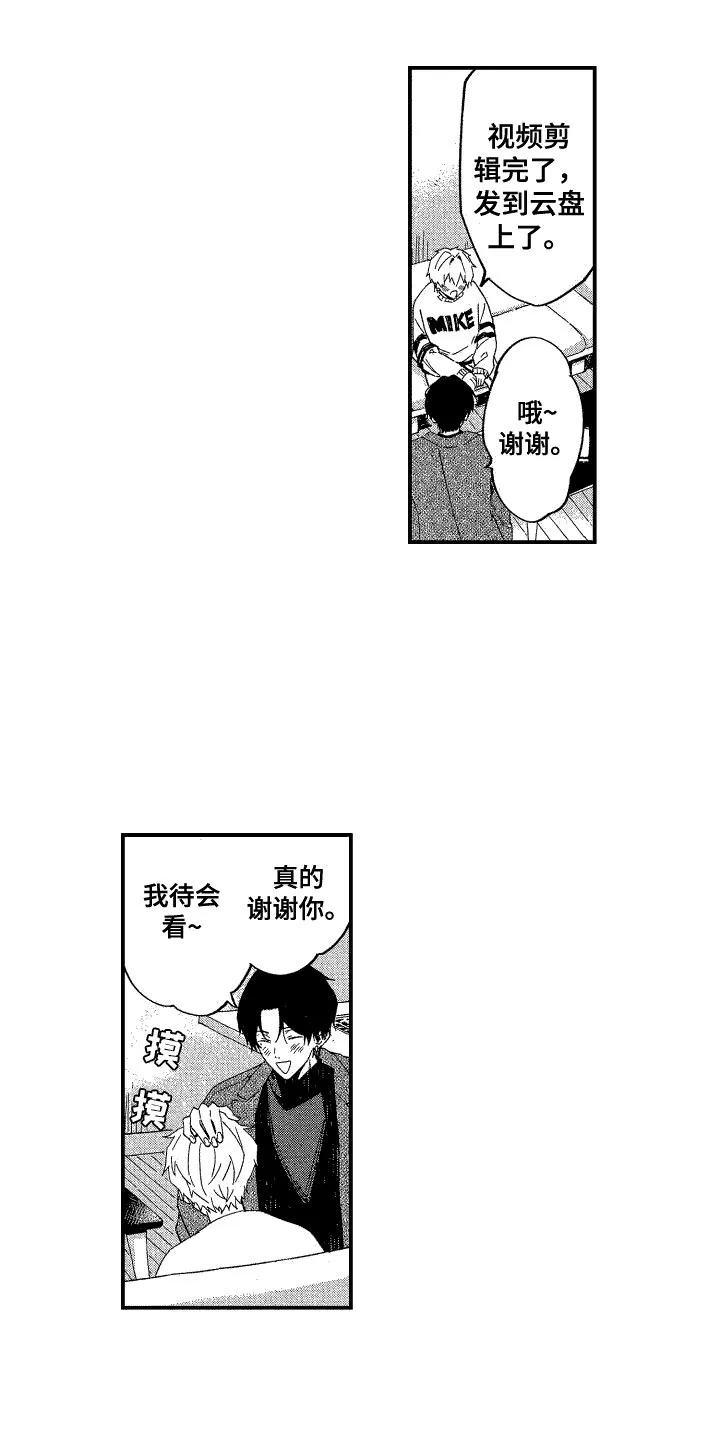 《交往测试》第13话 第3页