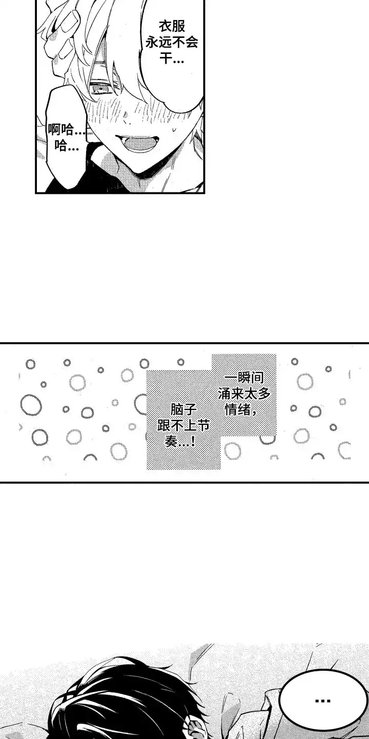 《交往测试》第14话 第15页