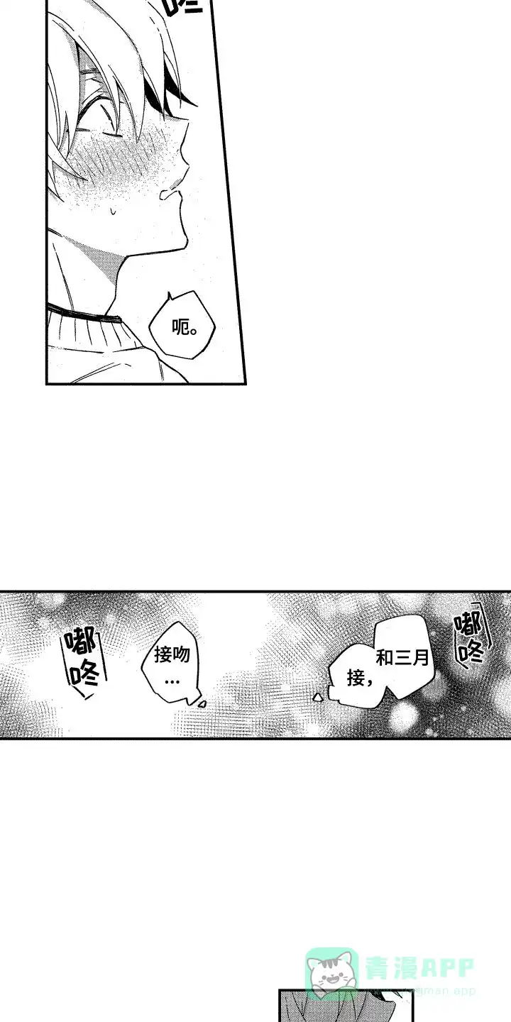 《交往测试》第14话 第6页