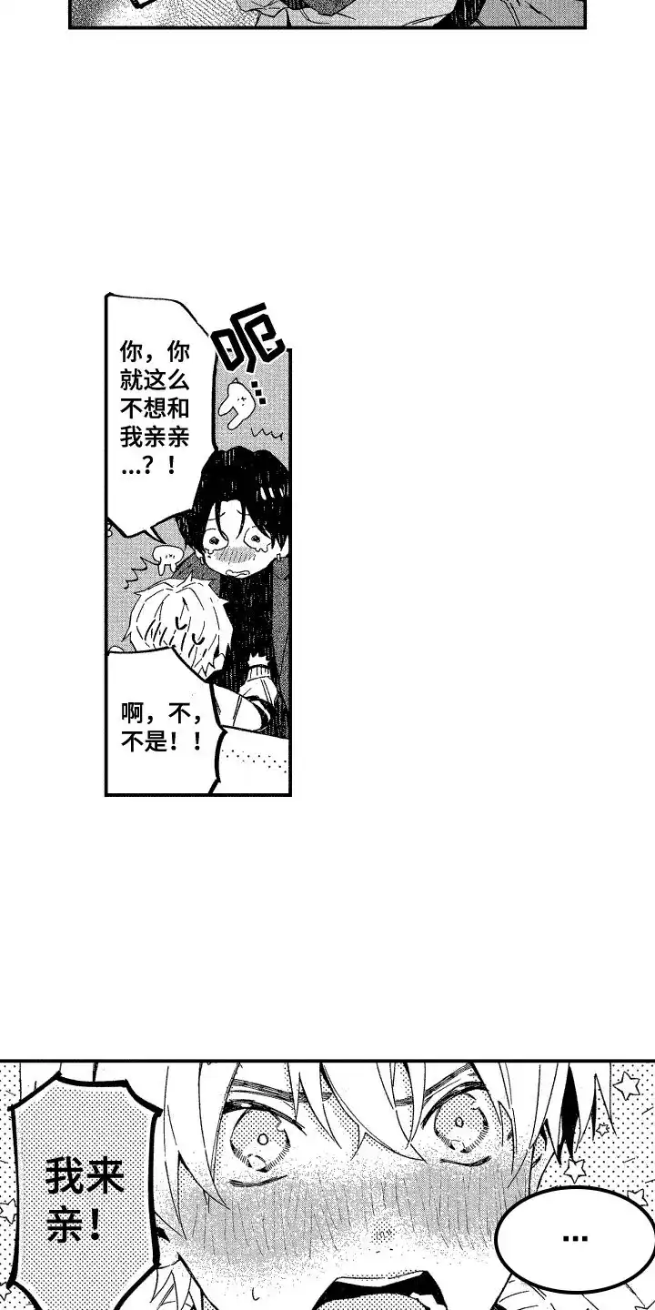 《交往测试》第14话 第3页