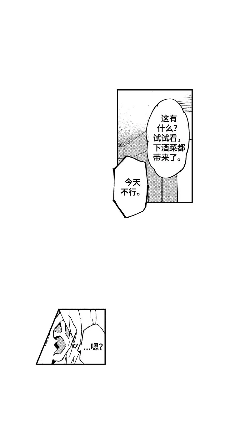 《交往测试》第15话 第13页