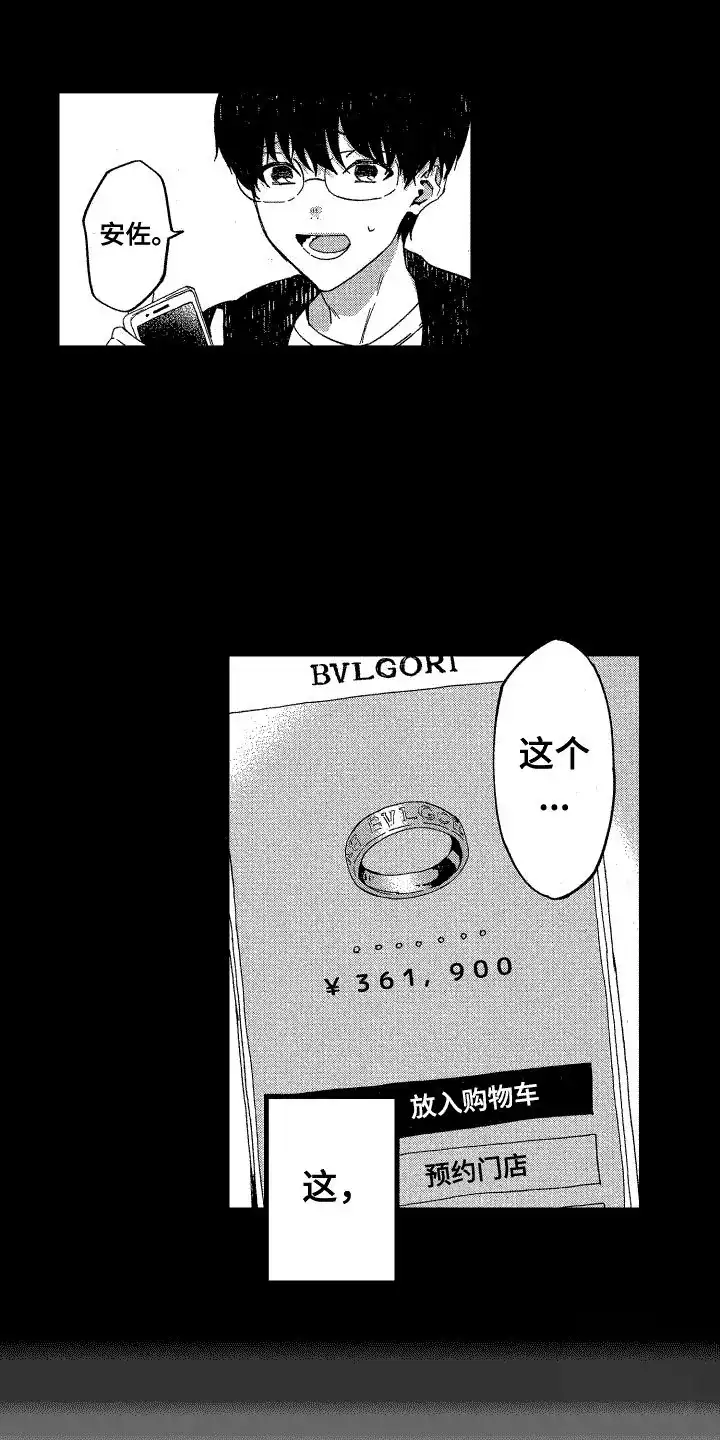 《交往测试》第15话 第4页