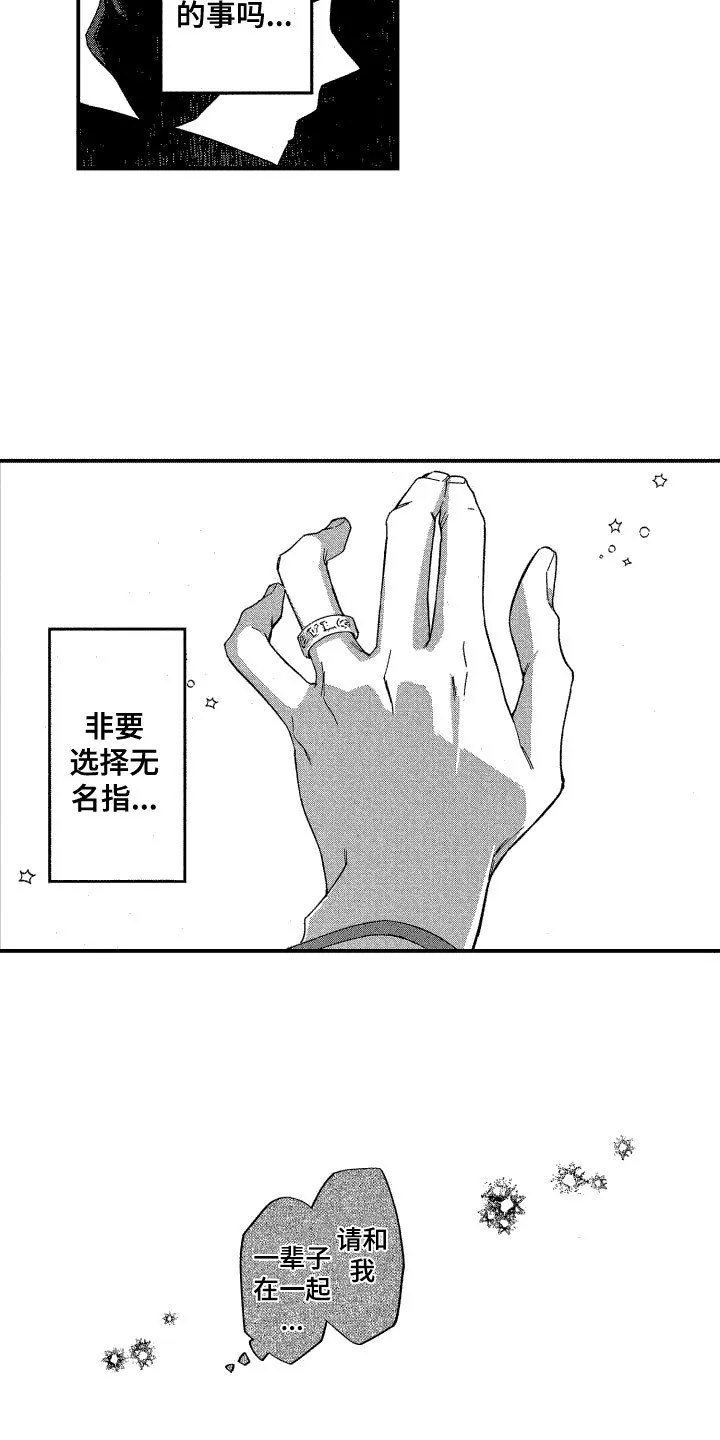 《交往测试》第15话 第8页
