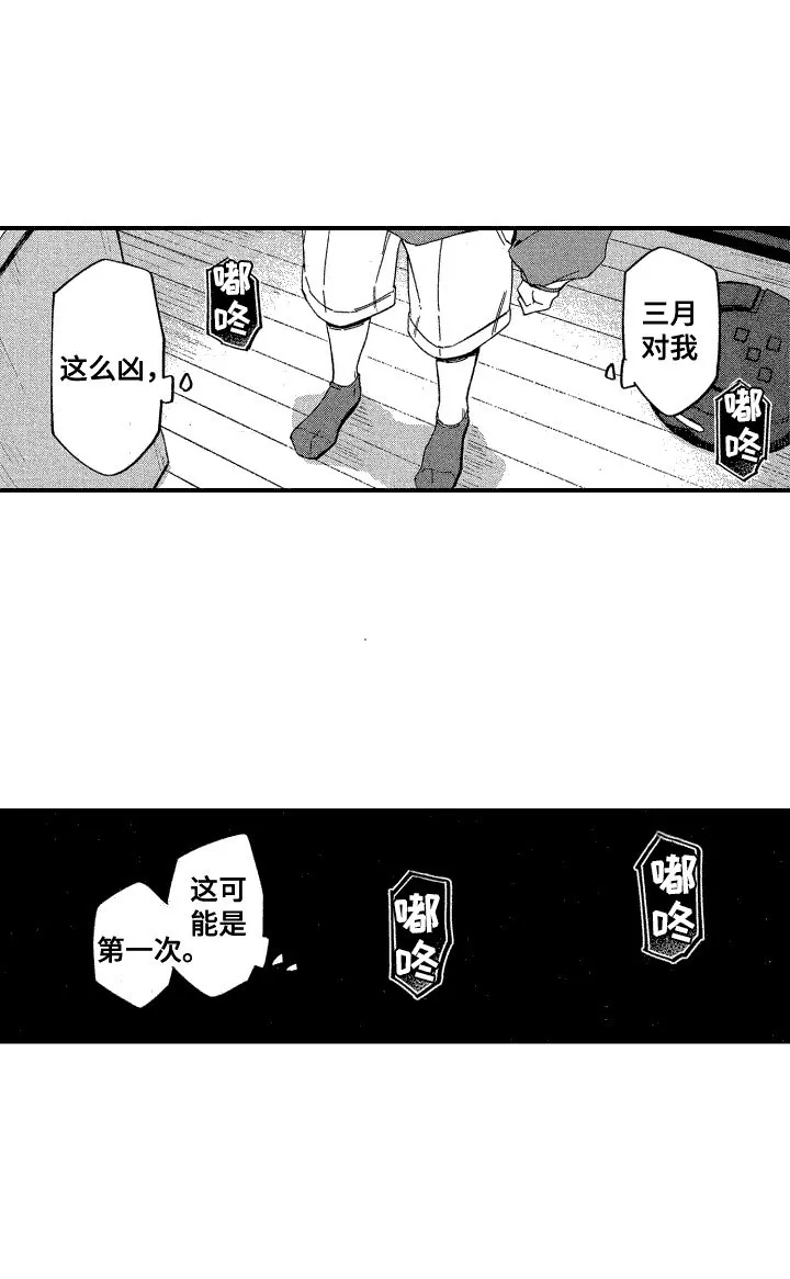 《交往测试》第16话 第15页