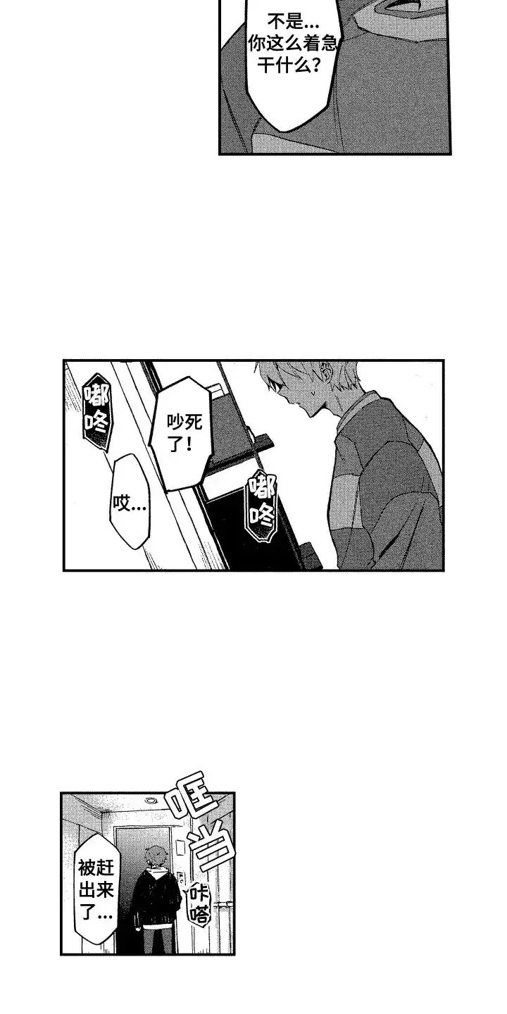 《交往测试》第16话 第14页