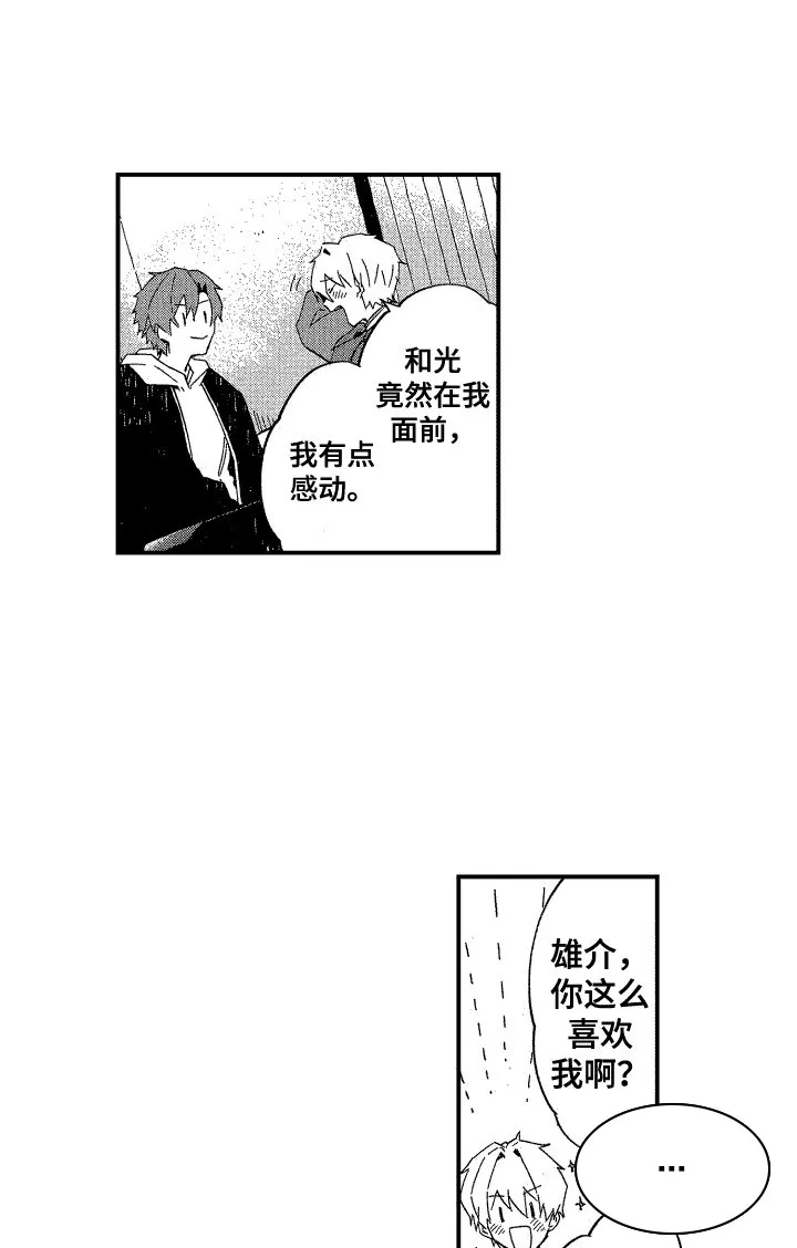 《交往测试》第16话 第7页