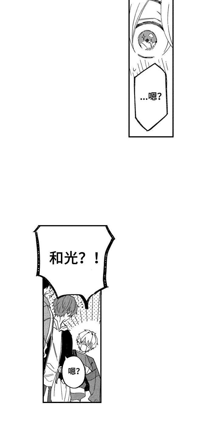 《交往测试》第16话 第2页
