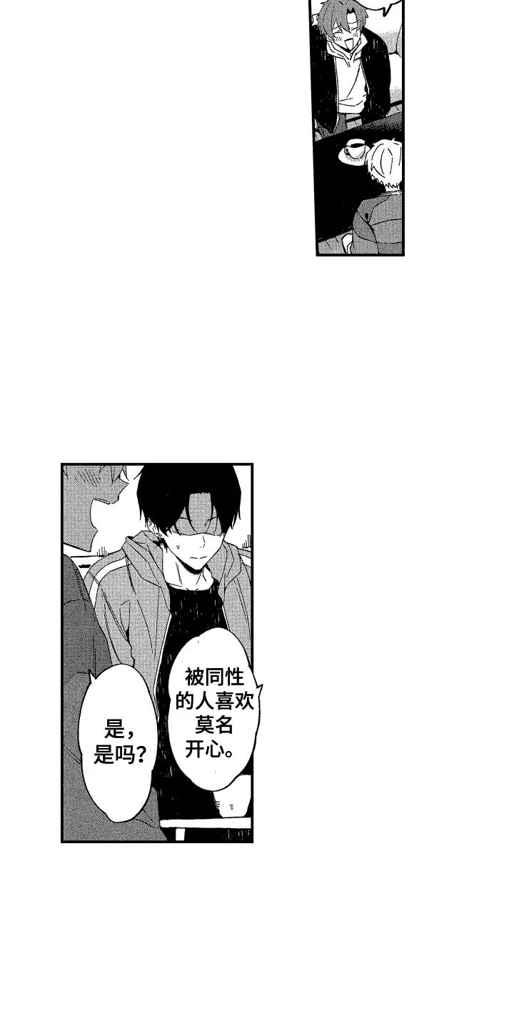 《交往测试》第16话 第9页