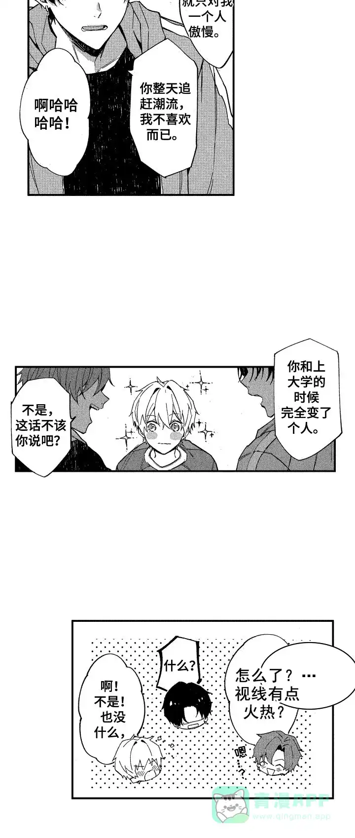 《交往测试》第16话 第6页