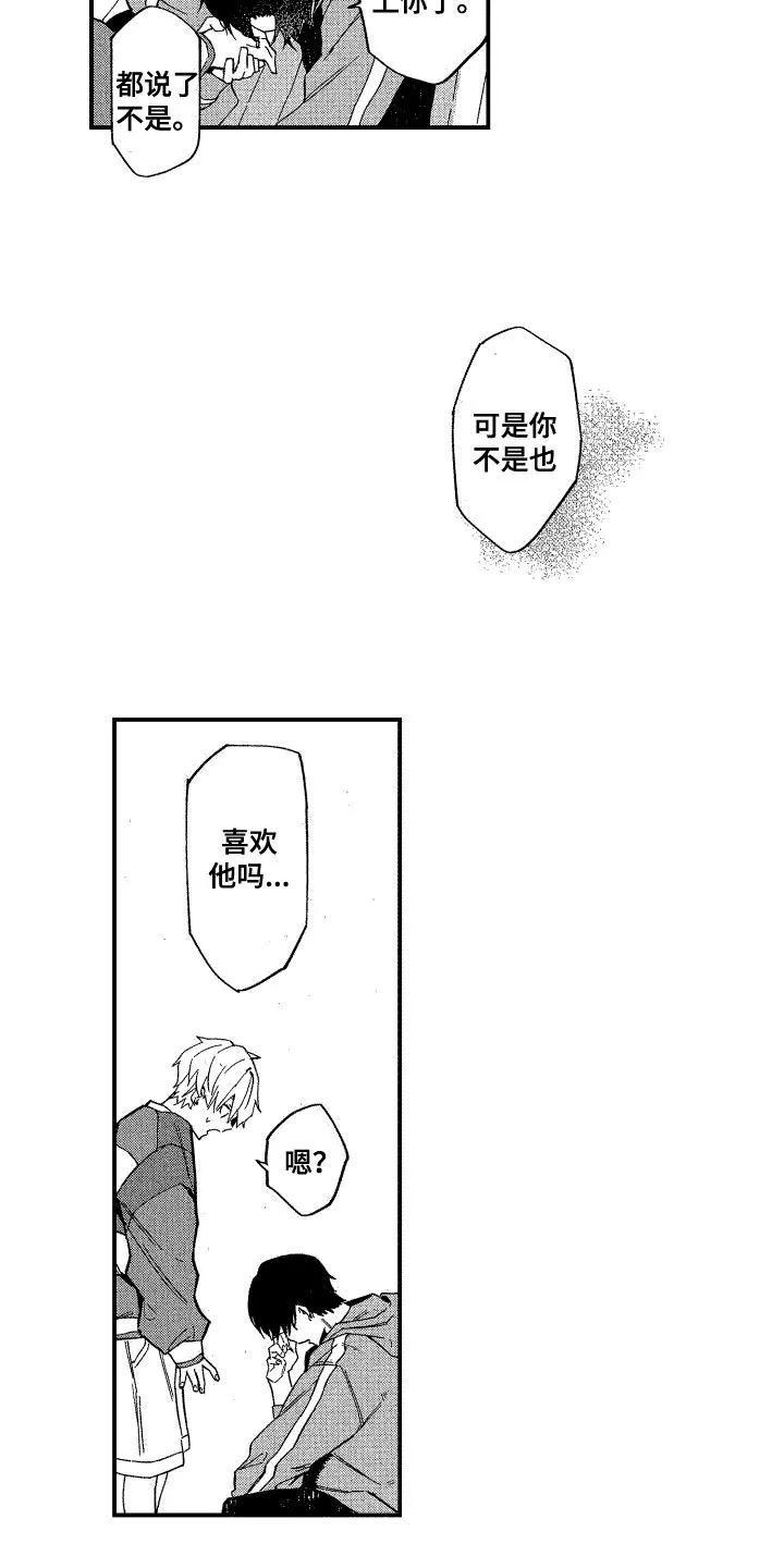 《交往测试》第17话 第8页