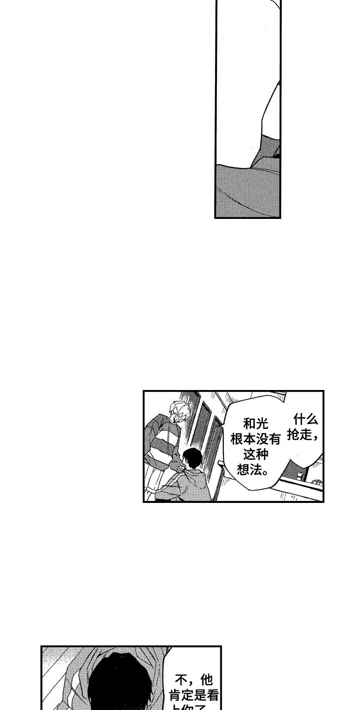《交往测试》第17话 第7页