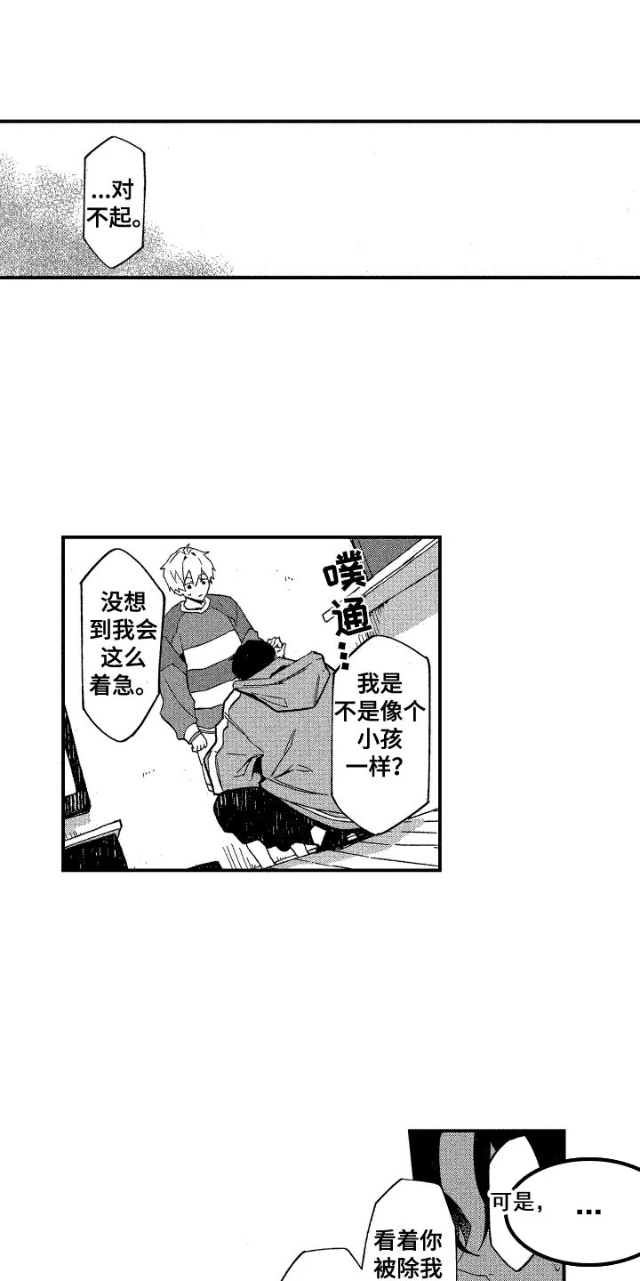 《交往测试》第17话 第5页