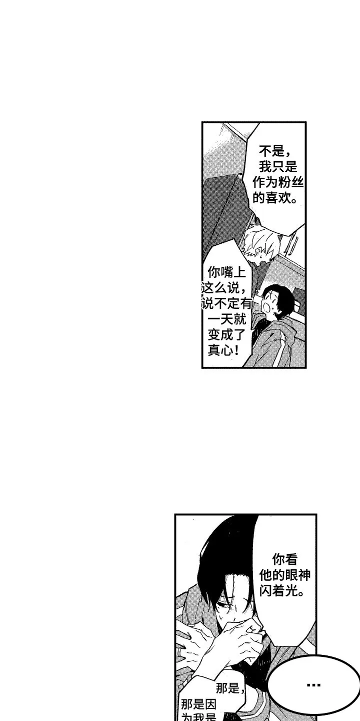《交往测试》第17话 第9页