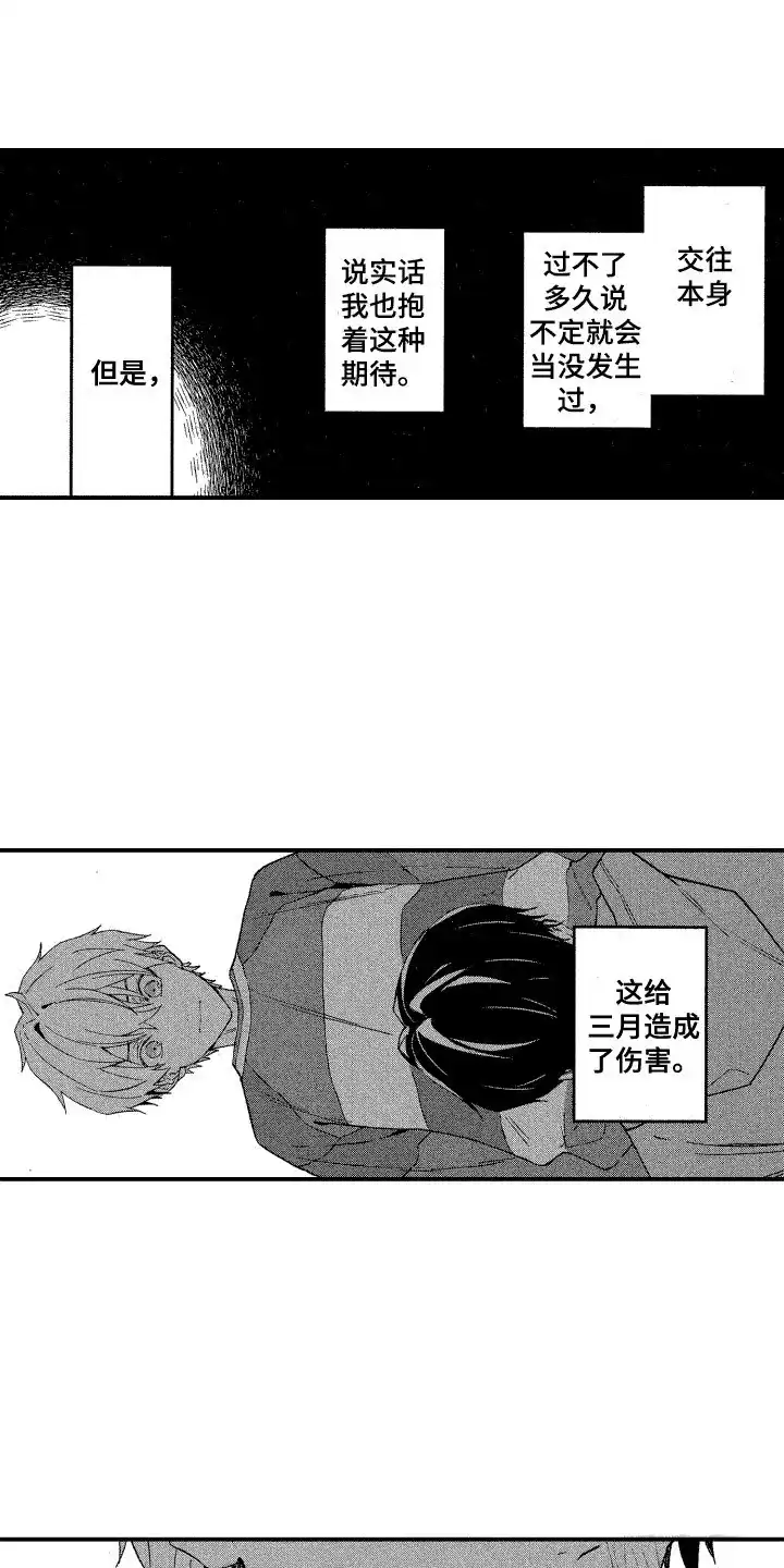 《交往测试》第17话 第13页