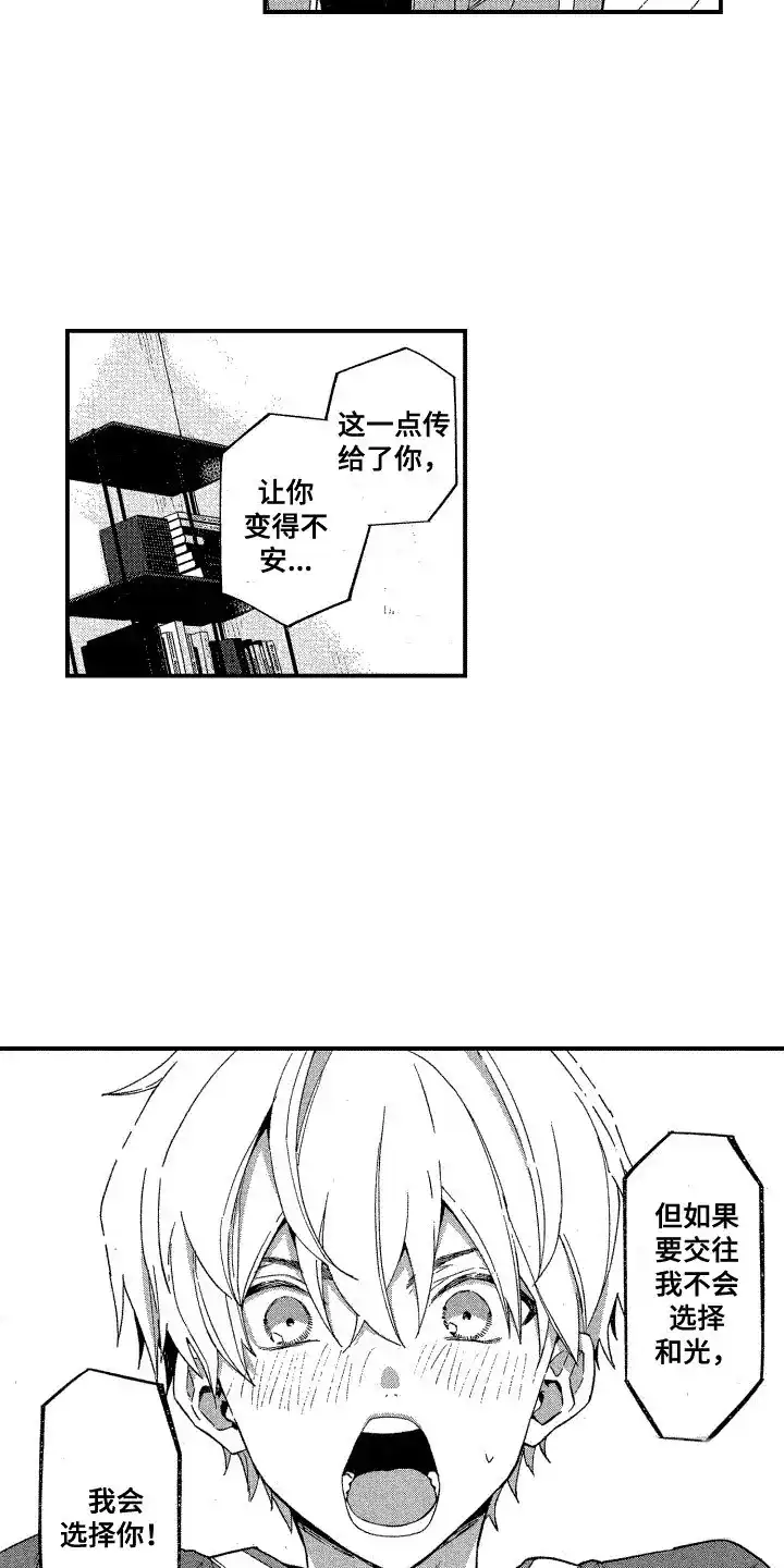 《交往测试》第17话 第15页