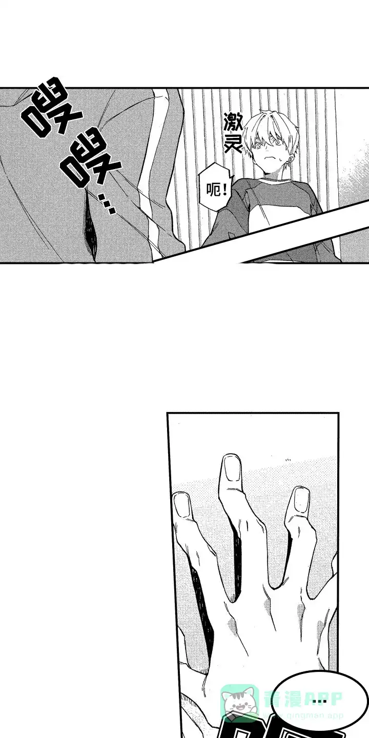 《交往测试》第17话 第1页