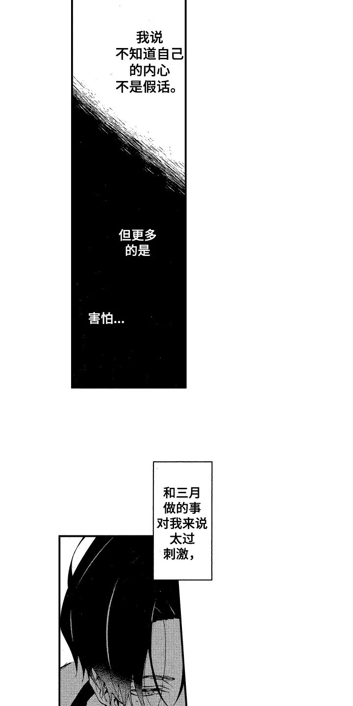 《交往测试》第18话 第15页
