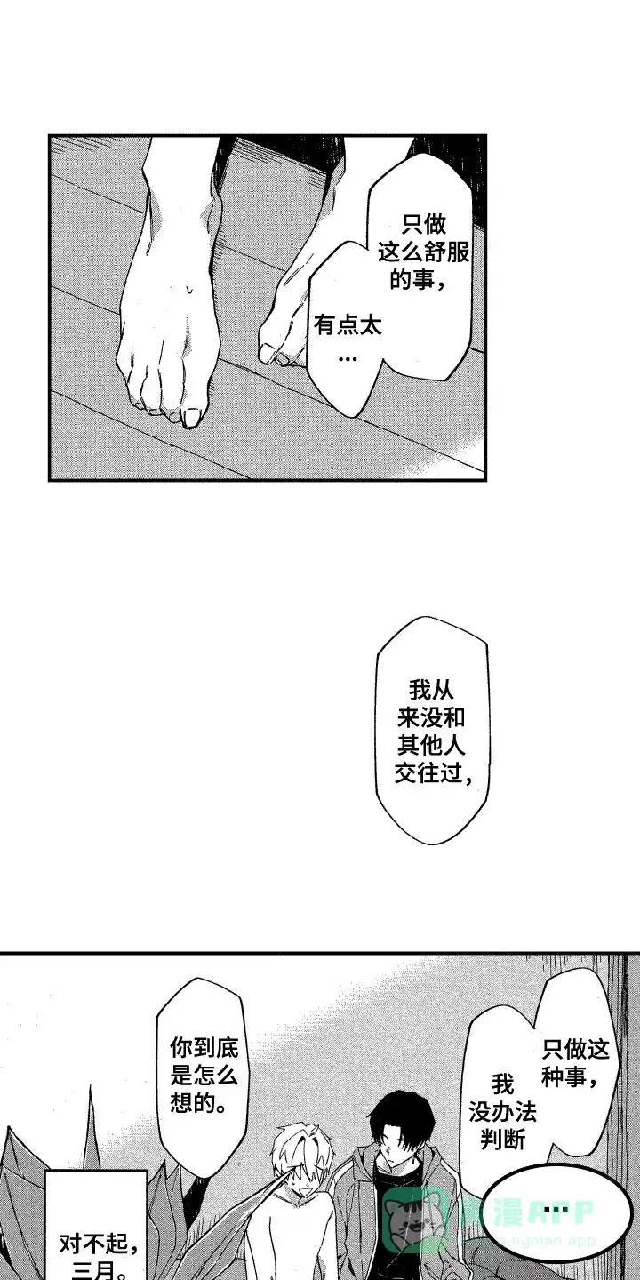 《交往测试》第18话 第11页