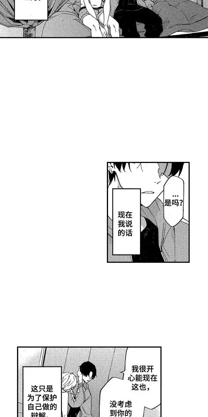 《交往测试》第18话 第12页