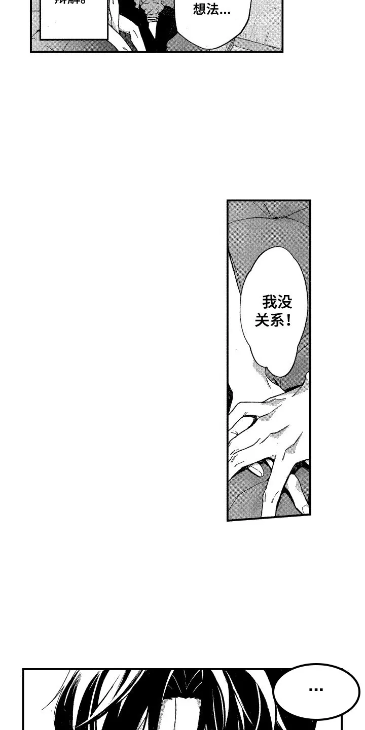 《交往测试》第18话 第13页