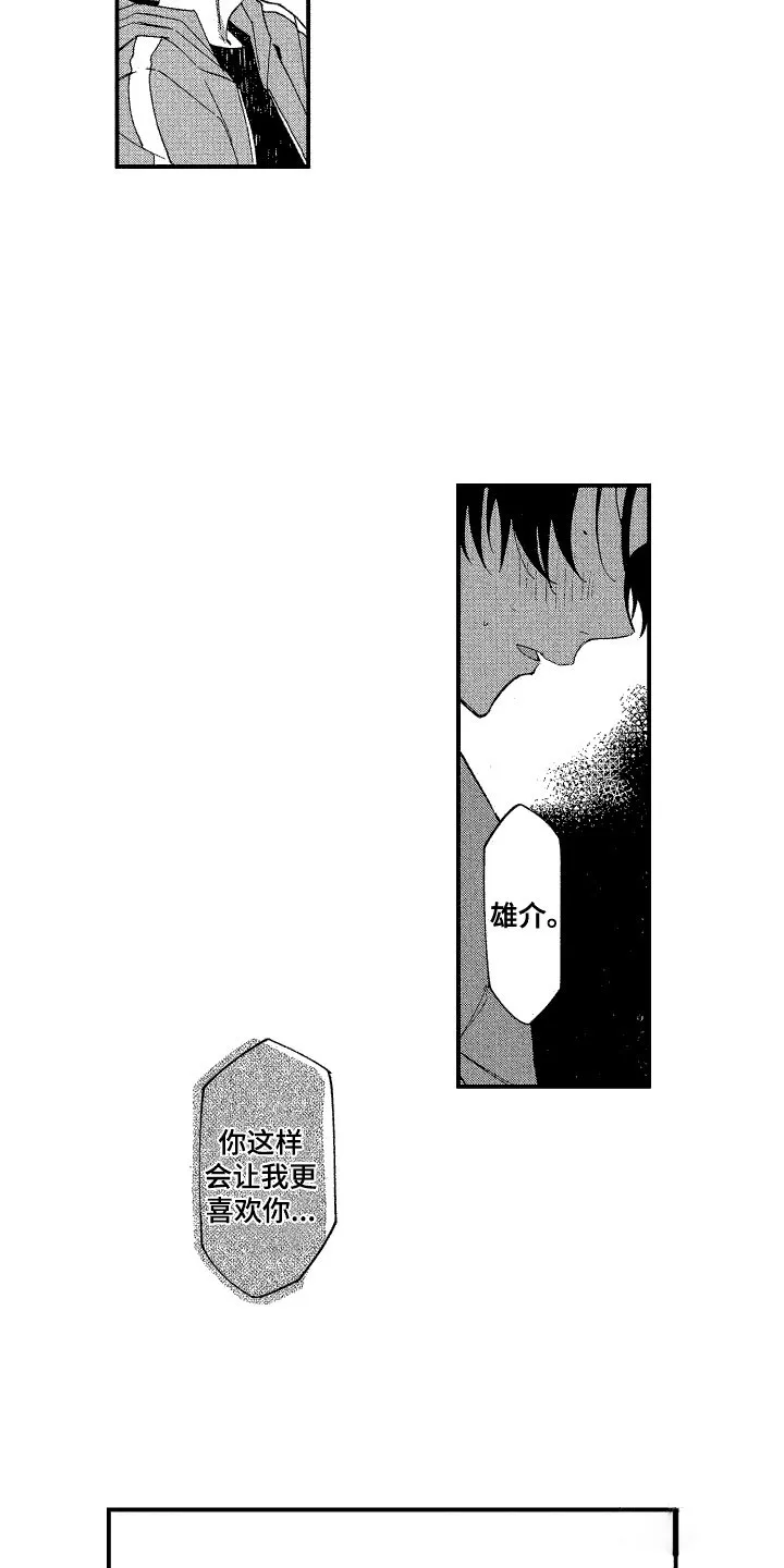 《交往测试》第18话 第2页