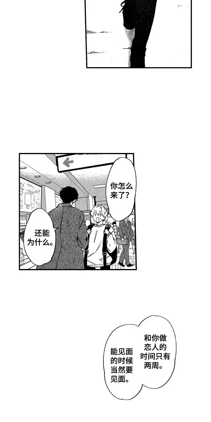 《交往测试》第19话 第3页