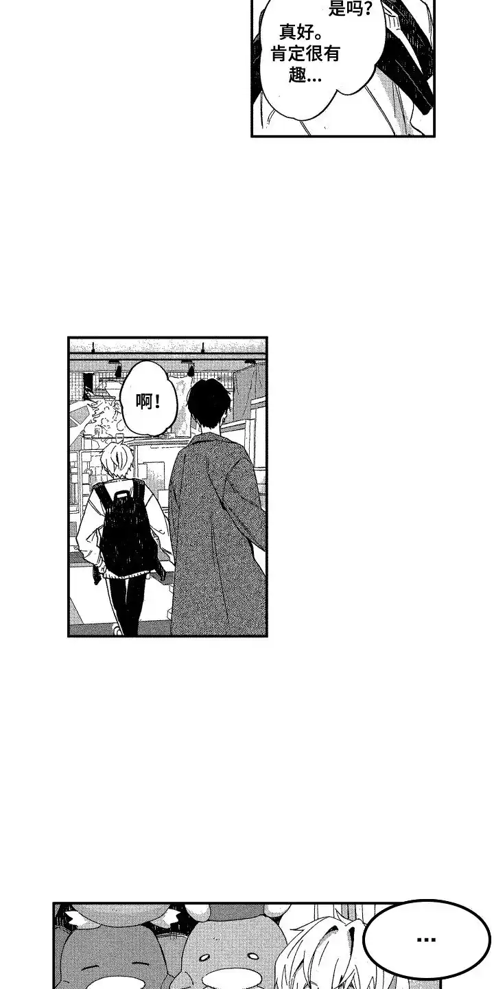 《交往测试》第19话 第8页