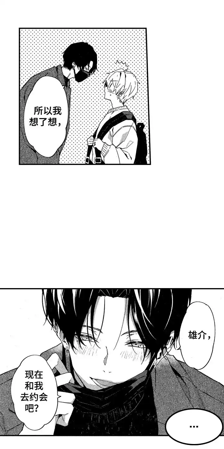 《交往测试》第19话 第4页