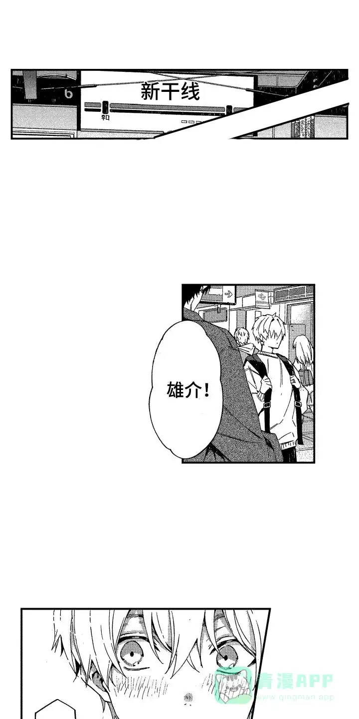 《交往测试》第19话 第1页
