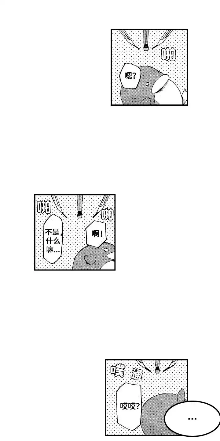 《交往测试》第19话 第13页