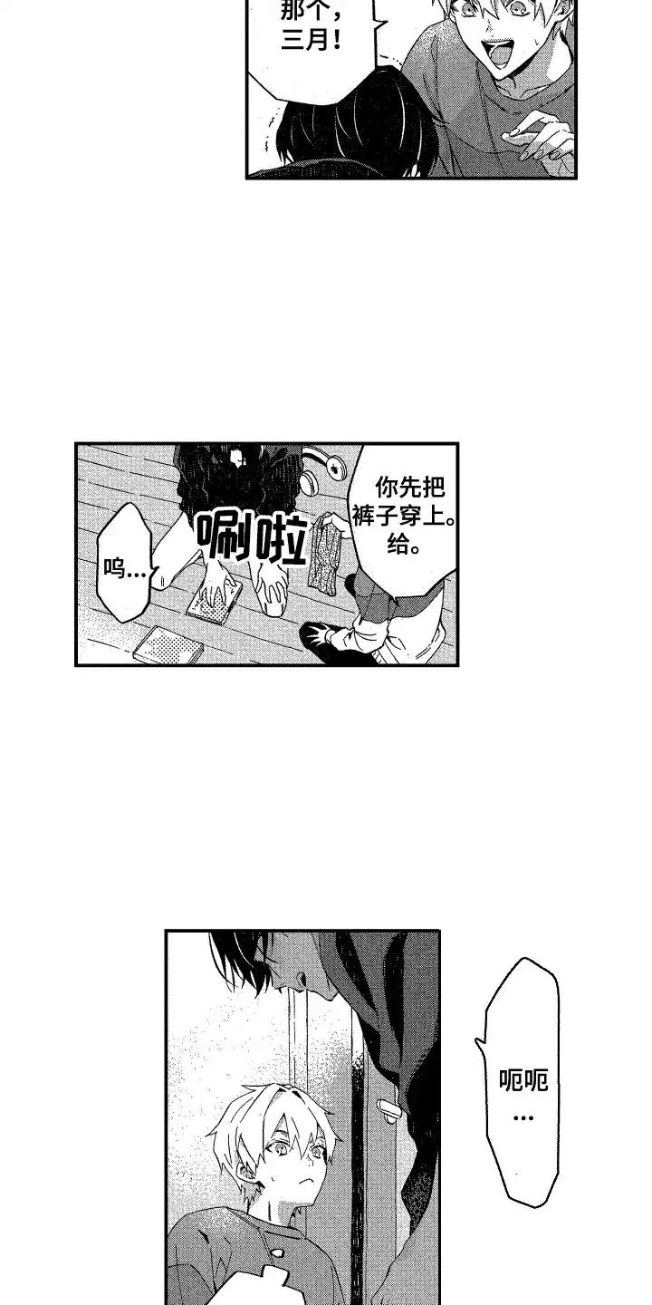 《交往测试》第2话 第5页