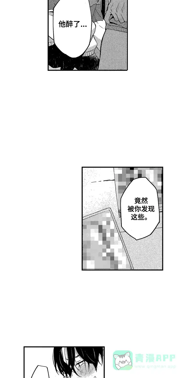 《交往测试》第2话 第6页