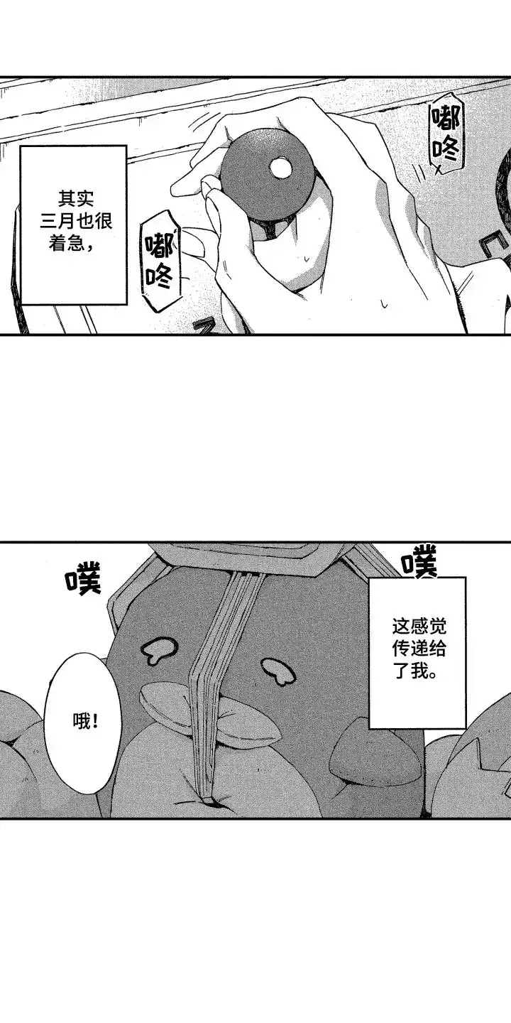 《交往测试》第20话 第5页
