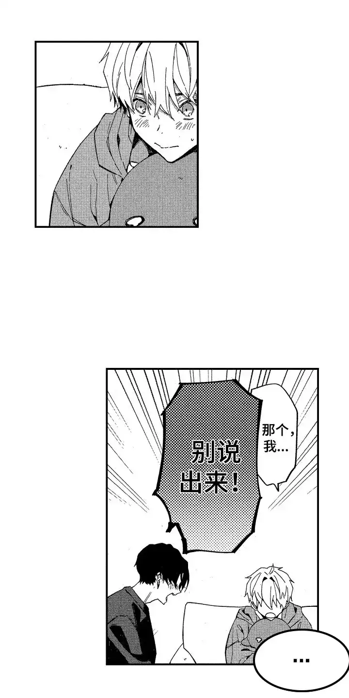 《交往测试》第20话 第10页