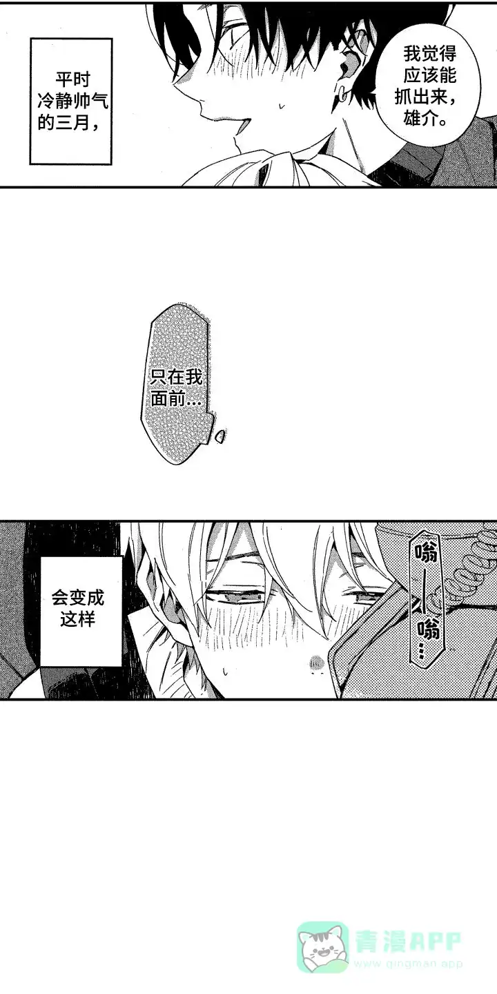 《交往测试》第20话 第6页