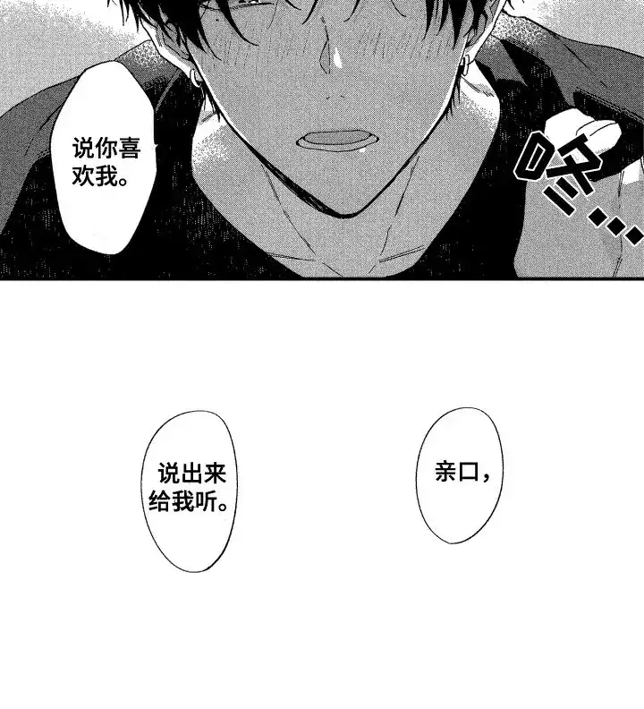 《交往测试》第21话 第12页