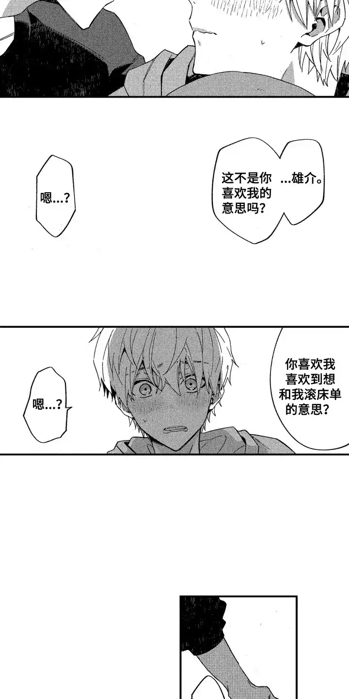 《交往测试》第21话 第10页