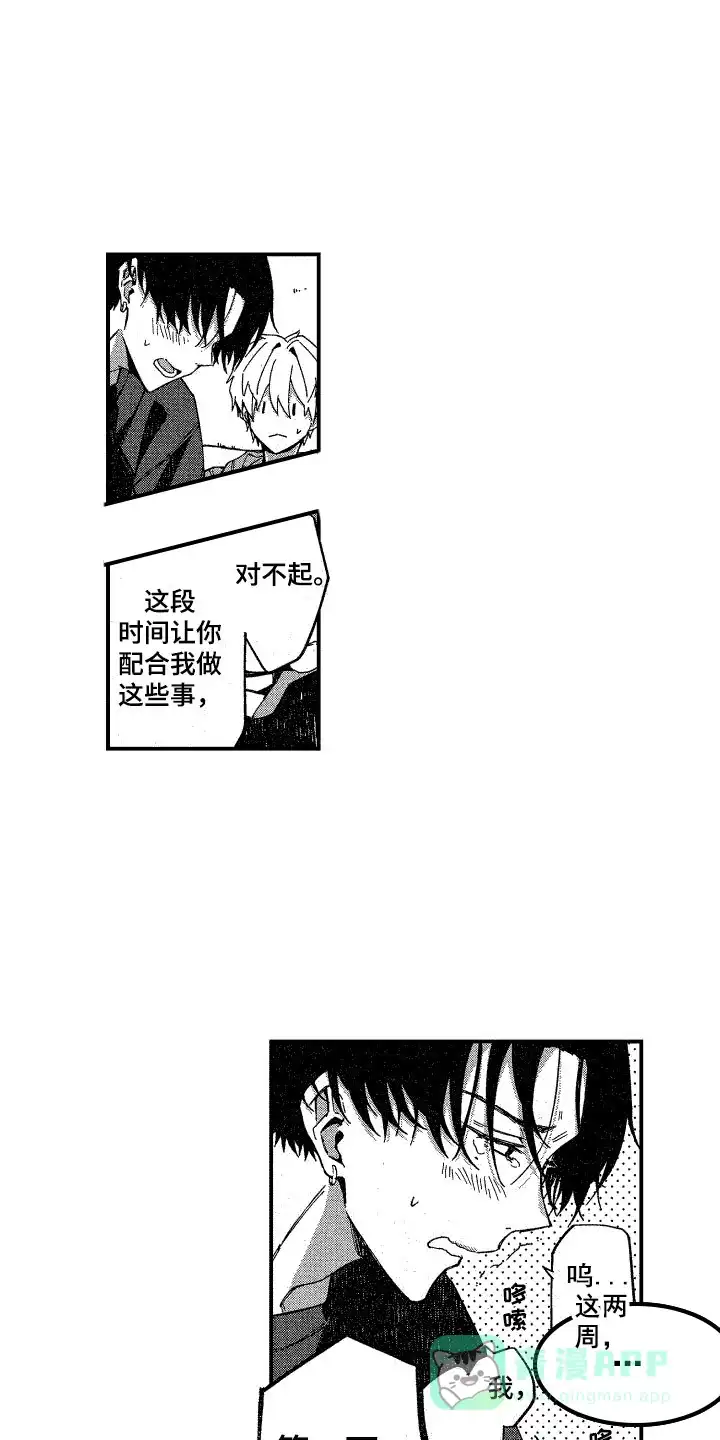 《交往测试》第21话 第1页