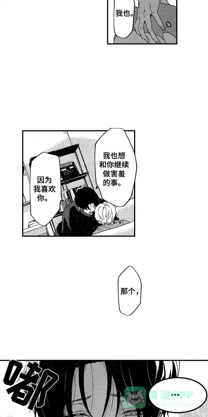 《交往测试》第21话 第11页