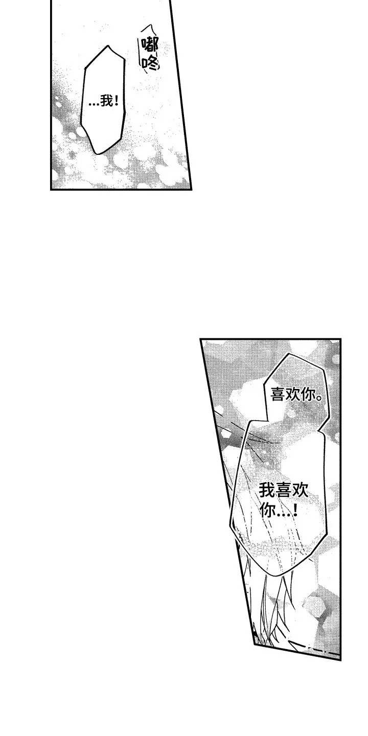 《交往测试》第22话 第3页