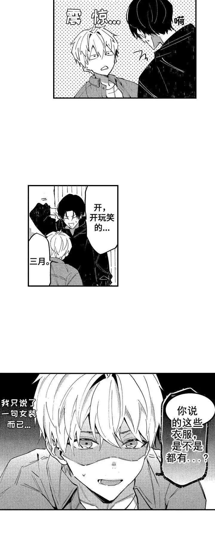 《交往测试》第23话 第15页
