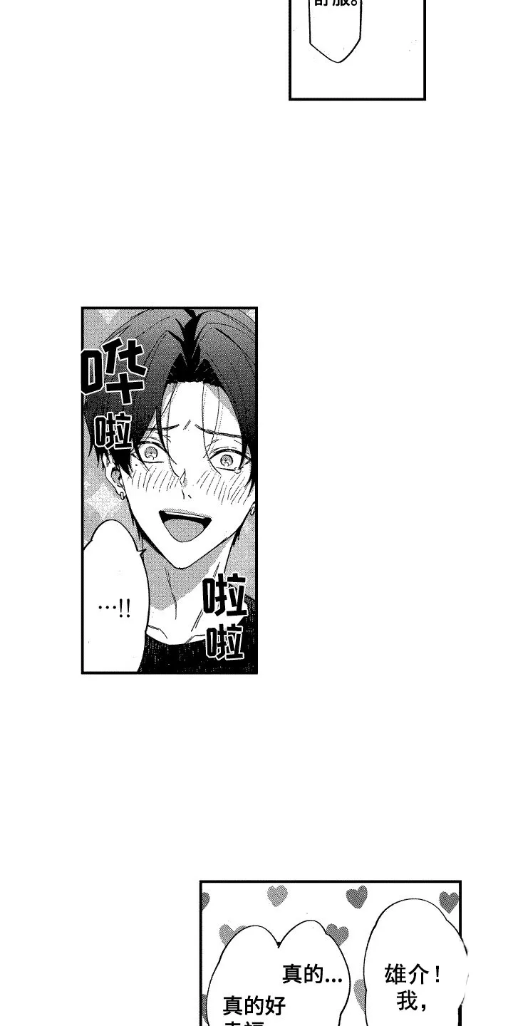 《交往测试》第23话 第3页