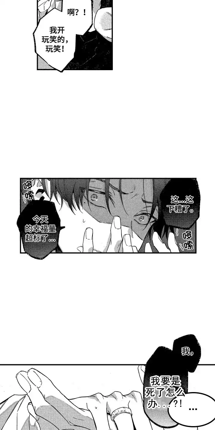 《交往测试》第23话 第8页
