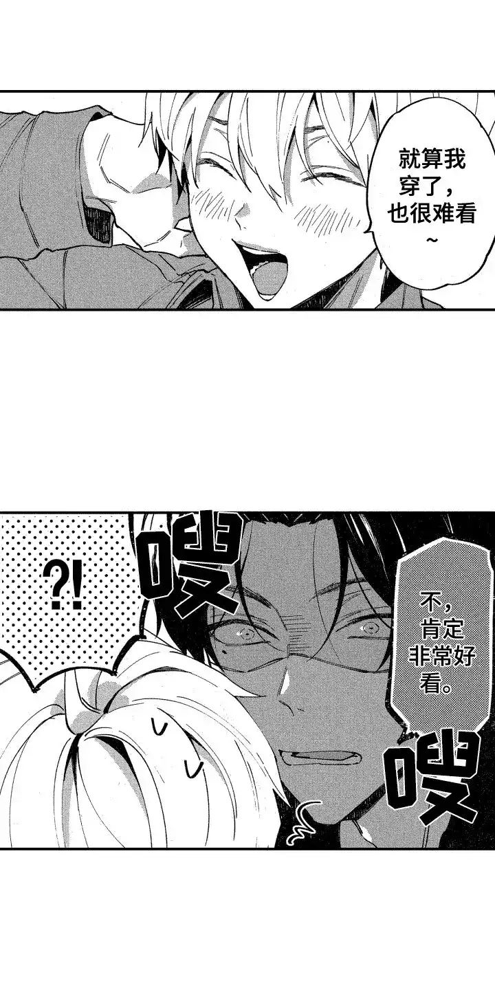 《交往测试》第23话 第13页