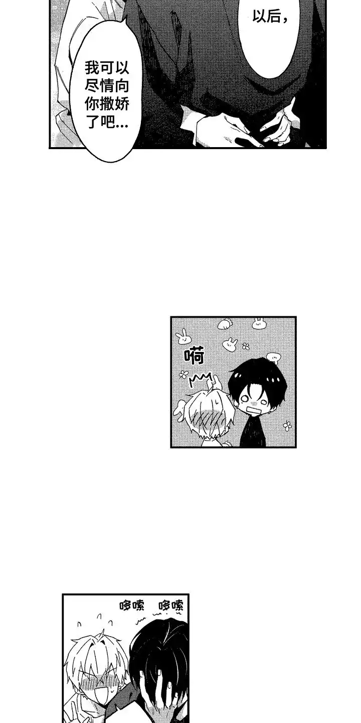 《交往测试》第23话 第7页