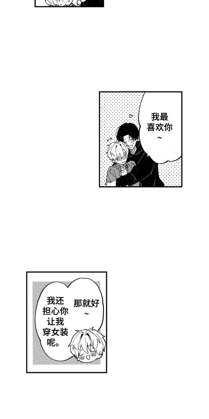 《交往测试》第23话 第12页
